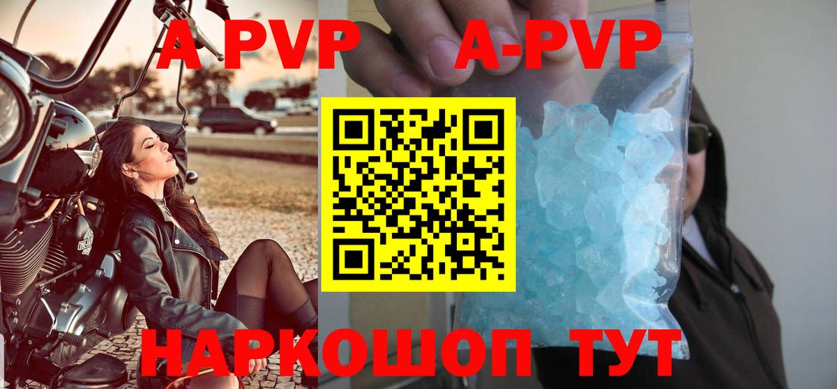 APVP крисы CK Кропоткин