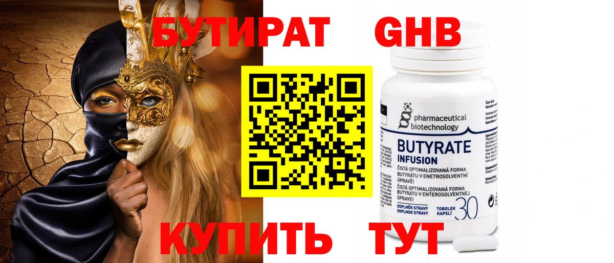 БУТИРАТ бутик Кропоткин