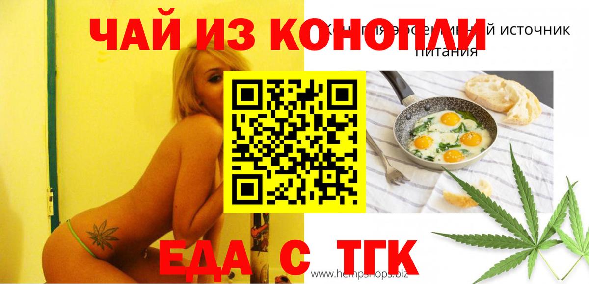 Кропоткин  Еда ТГК марихуана  Вход с VPN 