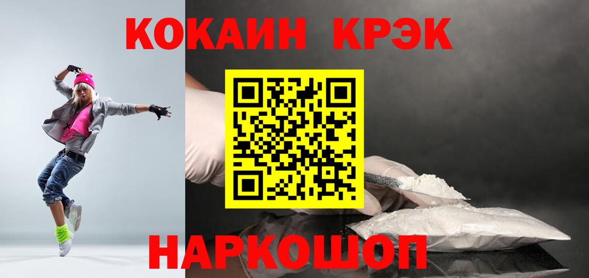 КОКАИН 99% Кропоткин