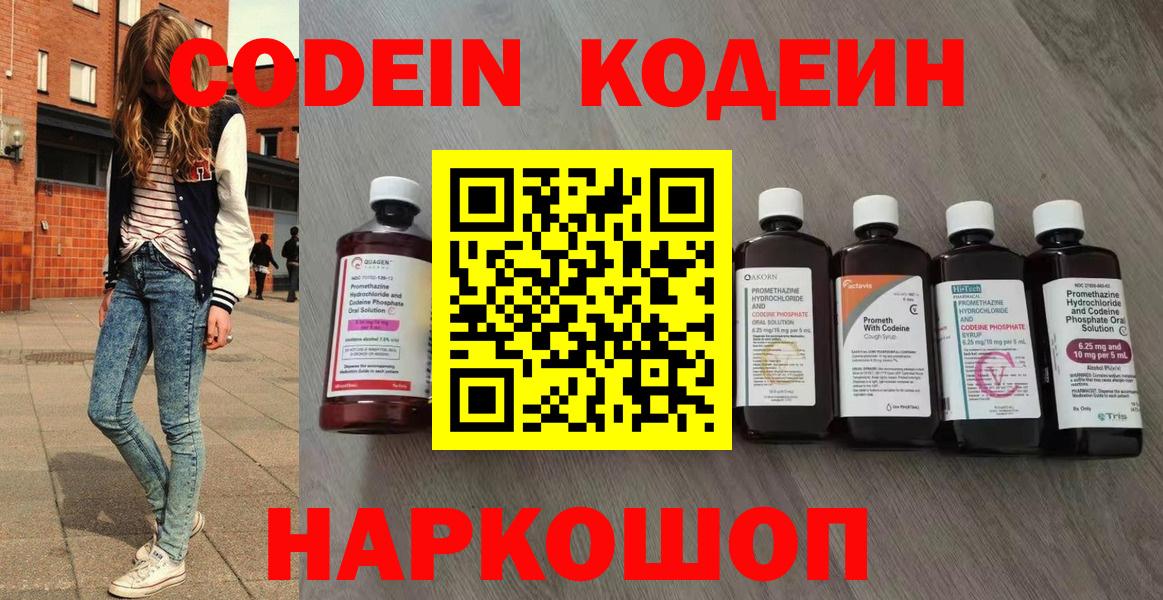 Codein напиток Lean (лин) Кропоткин