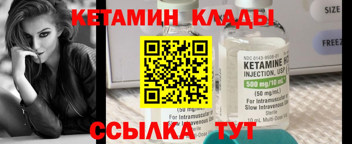 КЕТАМИН VHQ Кропоткин